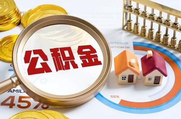 昆山套公积金的最好办法（套公积金方法）